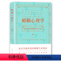 [正版]婚姻心理学 乐子丫头著 如何经营婚姻的书籍 婆媳相处之道 婚姻家庭书籍女热 如何处理夫妻关系情感咨询指南 夫妻