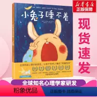 小睡不着 [正版]书店小睡不着 心理学家研发 让孩子安然入眠的哄睡 0-3-6岁绘本成长儿童 早教故事课外图书籍