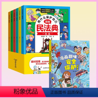 民法典用什么保护自己漫画版+安全保护趣味漫画 [正版]儿童趣味百科全书漫画版心理学时间管理安全保护规矩礼仪社交全套绘本小