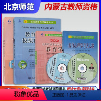 [正版]备考2022 内蒙古教师资格证考试用书 4本套装 小学教育学+教育心理学考试大纲+模拟预测试卷 初等层次幼儿园