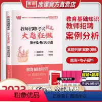 [正版]库课2024年教师招聘考试状元笔记大题狂做 教育基础知识中小学特岗通用山东江西湖南河北四川河南黑龙江省招教考编