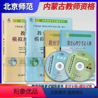 [正版]备考2022 内蒙古教师资格证考试用书 4本套装 中学教育学+教育心理学 考试大纲+模拟预测试卷 中等层次职高