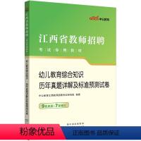 [正版]中公2023年江西省幼儿园教师招聘考试试卷幼儿教育综合知识试卷幼师学前教育幼儿园考编制心理学历年真题库国编南昌