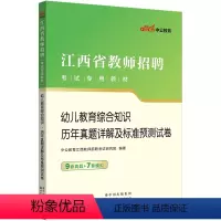 [正版]中公2023年江西省幼儿园教师招聘考试试卷幼儿教育综合知识试卷幼师学前教育幼儿园考编制心理学历年真题库国编南昌