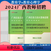 教育学与教学法基础知识+教育心理学与德育工作基础知识(历年真题)2本 [正版]广西教师招聘考试真题中公2024年公招考试