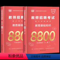 [正版]2022教师招聘考试用书高分题库教育理论基础知识8800题综合中小学教育心理学真题模拟试卷河南山东江苏河北安徽