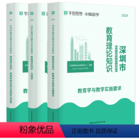 [正版]华图2024深圳市教师招聘考试用书教育理论知识心理学教育学中学小学幼儿特岗教师招聘深圳市教师编制考试光明区在编