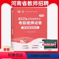 [正版]库课2023河南省教师招聘考试用书教育基础知识考前密押试卷及历年真题2022 河南省招教考试考前模拟卷 教育理