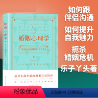 [正版] 婚姻心理学 乐子丫头你是会经营婚姻的女人吗幸福的婚姻家庭书籍谈恋爱的情感问题的答案感情咨询师如何经营婚姻夫妻