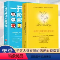 [正版]如何让你爱的人爱上你你喜欢爱情的博弈恋爱心理学情感书籍宝典谈恋爱幸福家庭婚姻经营追女生脱单技巧两性关系爱人男人
