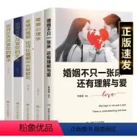 [正版]全5册 婚姻心理学 幸福的婚姻 如何三十天改变您的丈夫妻子婚姻不只是一张床还有理解与爱 心理学家庭婚姻爱情情感