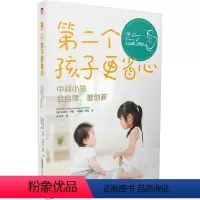 [正版]个孩子更省心:中间小孩会自律,善创新书凯瑟琳·萨蒙人格心理学通俗读物大众读者育儿与家教书籍