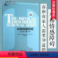 [正版]双相情感障碍 你和你家人需要知道的 鹿鸣心理自助系列 两性婚姻躁郁症的病因治疗自我情感管理两性感情教科书籍心理