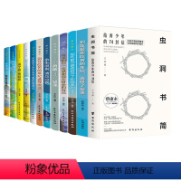 [正版]全套12册 虫洞书简 给青少年的74封信蔡康永戒了吧拖延症 致奋斗者儿童青少年心理学入门心灵成长励志书籍书