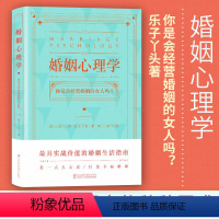 [正版]婚姻心理学 乐子丫头你是会经营婚姻的女人吗幸福的婚姻家庭书籍谈恋爱的情感问题的答案感情咨询师如何经营婚姻的夫妻