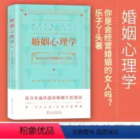 [正版]婚姻心理学 乐子丫头你是会经营婚姻的女人吗幸福的婚姻家庭书籍谈恋爱的情感问题的答案感情咨询师如何经营婚姻的夫妻