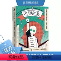 [正版]可塑的我 自我发展心理学的35堂课 心理学书籍了不起的我依恋模式CCRT心理咨询武志红陈海贤壹心理原生家庭