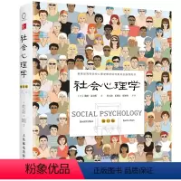 [正版] 书籍社会心理学(精装1版)新旧版装帧随机发货