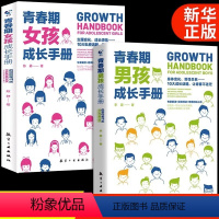 [全2册]青春期男孩成长手册+女孩成长手册 [正版]7~9岁叛逆期来了陪孩子轻松度过正面管教不打不骂家庭教育书籍培养男孩