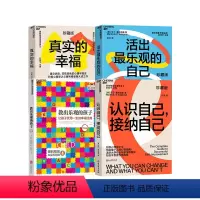 [正版]湛庐塞利格曼幸福套装全4册真实的幸福+活出乐观的自己+认识自己接纳自己+教出乐观的孩子 积极心理学书
