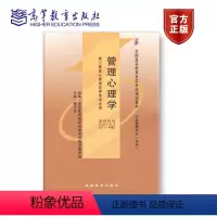 [正版]00163 2011年版 专科 管理心理学(2011年版) 全国高等教育自学考试指导委员会组编 主编程正方 附