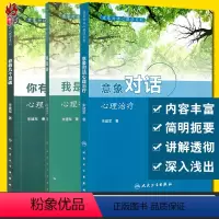 [正版]意象对话心理治疗+你有几个灵魂 心理咨询中人格意象的分解+我是谁 心理咨询与意象对话技术 三本套装 意象对话心