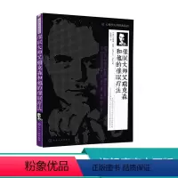 [正版]催眠大师艾瑞克森和他的催眠疗法 杰弗瑞萨德 心理学大师经典系列 心理治疗自然催眠法人物心理心理学 工作压力心