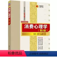 [正版]消费心理学(第2版) 张丽莉、徐雪婷、季常弘、姚凤莉 9787302631965 全新