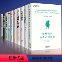 [正版]10册 蛤蟆先生去看心理医生做自己的心理医生静心自控力心理学入门基础书籍癞蛤蟆哈蟆嗼哈莫哈玛哈马哈默青蛙心里