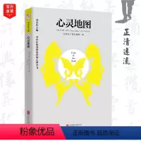 [正版]直营心灵地图(它补全了我失落的一角 武志红导读和主编 “可以让你变得更好的心理学书”系列)