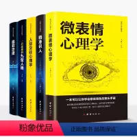 [正版]全5册人际交往心理学 微表情心理学 精准识人墨菲定律一看就懂的九型人格厚黑学读心术处世哲学书籍