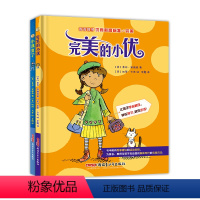 [正版]写给孩子的心理引导书共2册完美的小优小凯变了绘本心理 远离抑郁症 自我潜能 学会解压 快乐学习生活香农安德森新