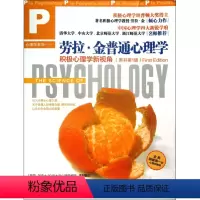 [正版]劳拉·金普通心理学:积极心理学新视角(原书 版)(美)劳拉·金|译者:王飞雪//戴潇虓//冯夏玫978730