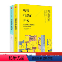 [正版]出版社直发心理艺术系列 套装2册 明智行动的艺术+清醒思考的艺术 罗尔夫多贝里经济 管理 心理学等各学科的前沿