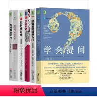 [正版]全6册学会提问第12版+逻辑思维简易入门+批判性思维+关键对话+思考的艺术+如何*效学习心理励志类书籍