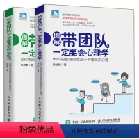 [正版]带团队要会心理学 的管理失败源于不懂员工心理+玩游戏 如何用游戏化思维管好新生代员工 2册 企业管理团队建设培