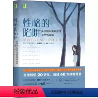 [正版]性格的陷阱 如何修补童年形成的性格缺陷 (美)杰弗里·E.杨,(美)珍妮特·S.克罗斯科 著 王怡蕊,陆杨 译