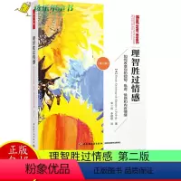 [正版]正邮 理智胜过情感第二版如何改变你的抑郁焦虑愤怒和内疚情绪万千心理心理学专业书籍精神医生抑郁症思维转变逻辑思维