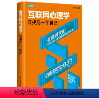 [正版]互联网心理学寻找另一个自己 艾莉森艾特瑞尔 应用心理学 书籍