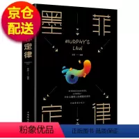 [正版] 墨菲定律 李原 书店 心理学通俗读物书籍