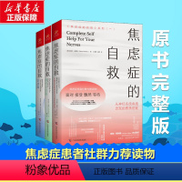 [正版]3册焦虑症的自救系列从神经系统角度出发治愈焦虑症实战篇演讲访谈篇克莱尔威克斯精神焦虑症的自救治疗缓解心理学书籍