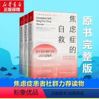 [正版]3册焦虑症的自救系列从神经系统角度出发治愈焦虑症实战篇演讲访谈篇克莱尔威克斯精神焦虑症的自救治疗缓解心理学书籍