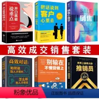 [正版]6册销售心理学把话说到客户心里去销售类书籍营销口才顾客行为心理学销售就会玩转情商市场技巧和话术房地产沟通樊登