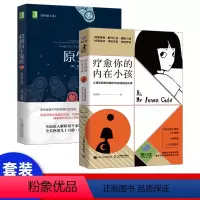 [正版]超越原生家庭(原书第4版) 心理学研究书籍 原生家庭治疗技术 家庭成员分歧处理方法沟通技巧 改善原生家庭关系