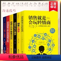 [正版]6册 销售就是要玩转情商管理类书籍营销口才顾客行为心理学就是会把话说到客户心里去市场沟通技巧话术大全二手房地产