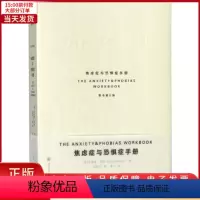 [正版]全新 焦虑症与恐惧症手册(原书第6版) 社会科学/心理学 9787568909464