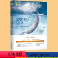 [正版]被忽视的孩子如何克服童年的情感忽视乔尼丝韦布著关爱孩子家庭教育方法避免童年创伤心理学入门让孩子感受爱