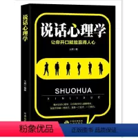 [正版]口才训练与沟通技巧的艺术:所谓情商高就是会说话、说话心理学、跟任何人都聊得来、非*沟通、别输在不会表达上