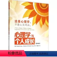 [正版]心理学与个人成长(0版) 克里 9787501999965 中国轻工业出版社