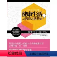 [正版]健 活,从善待大脑开始丹尼尔.亚蒙(Daniel Amen)9787300145853中国人民大学出版社心理